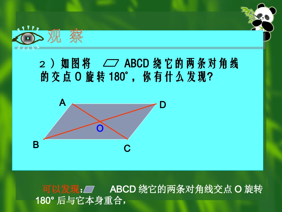 （课件2）232中心对称图形_第3页
