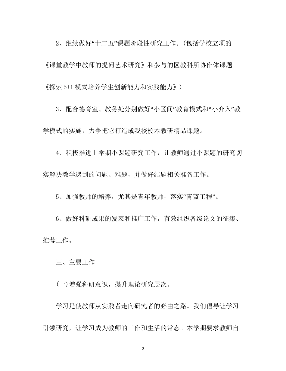 秋季小学教科室工作计划_第2页