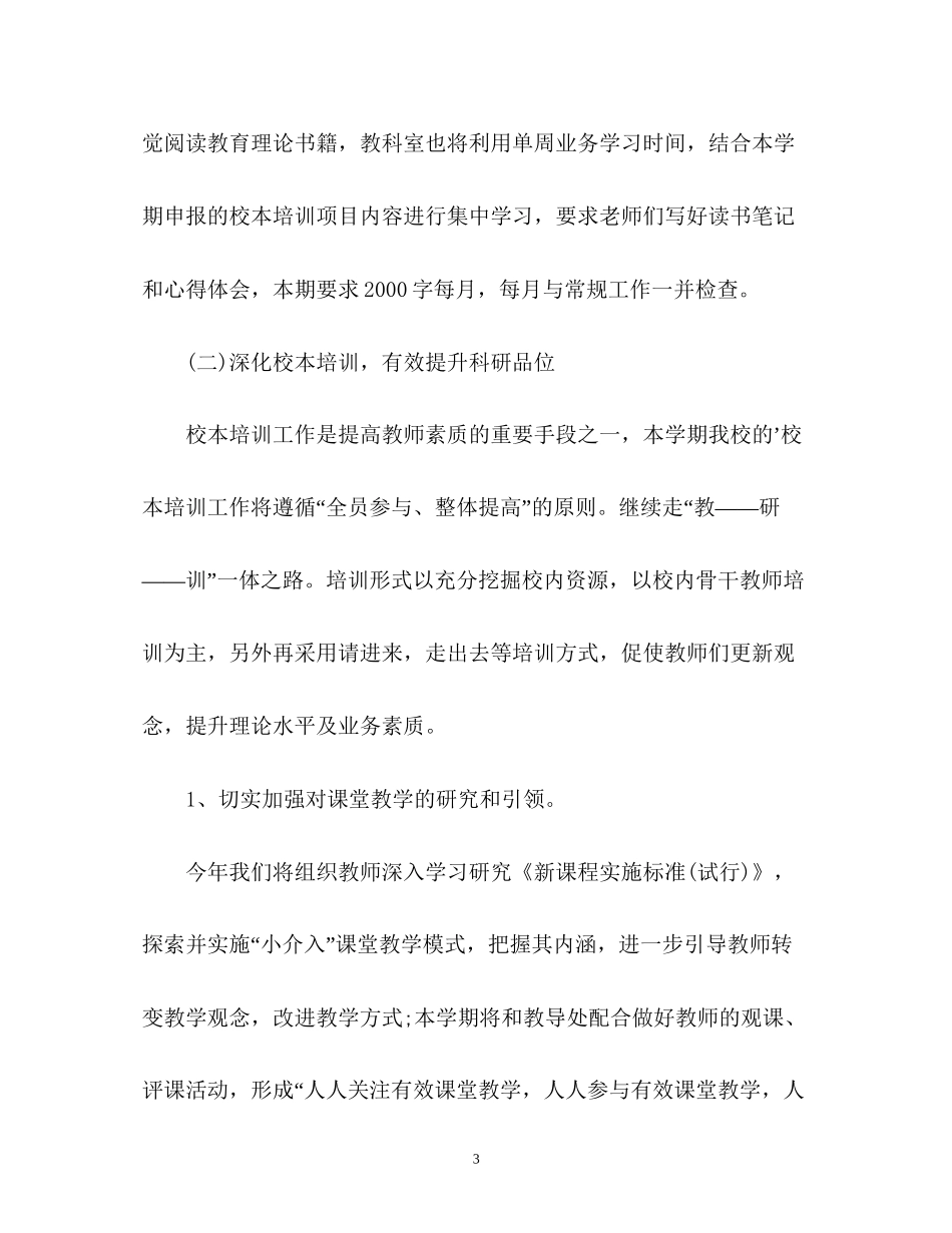 秋季小学教科室工作计划_第3页