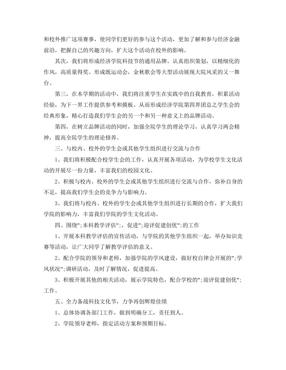 学生会计划学生会工作计划_第2页