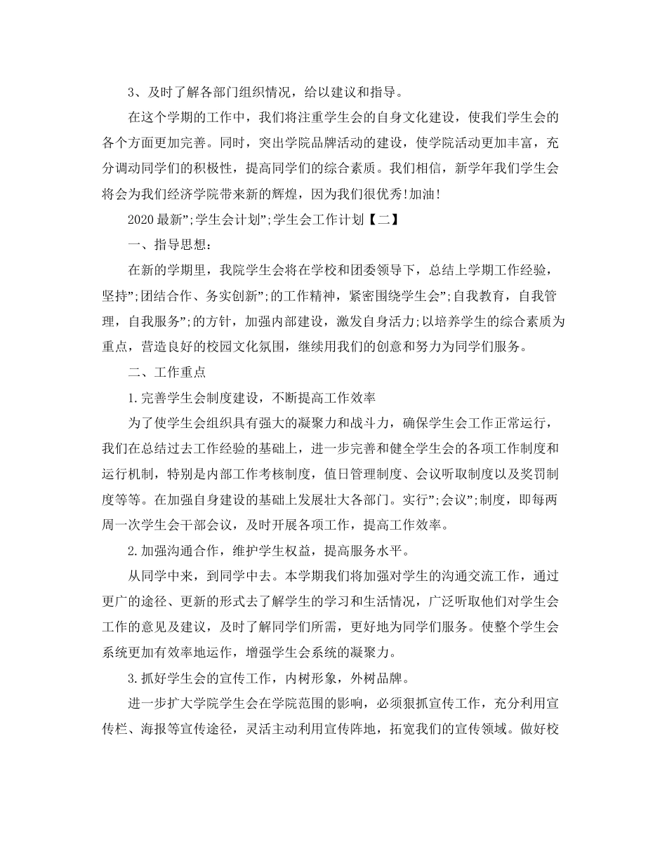 学生会计划学生会工作计划_第3页
