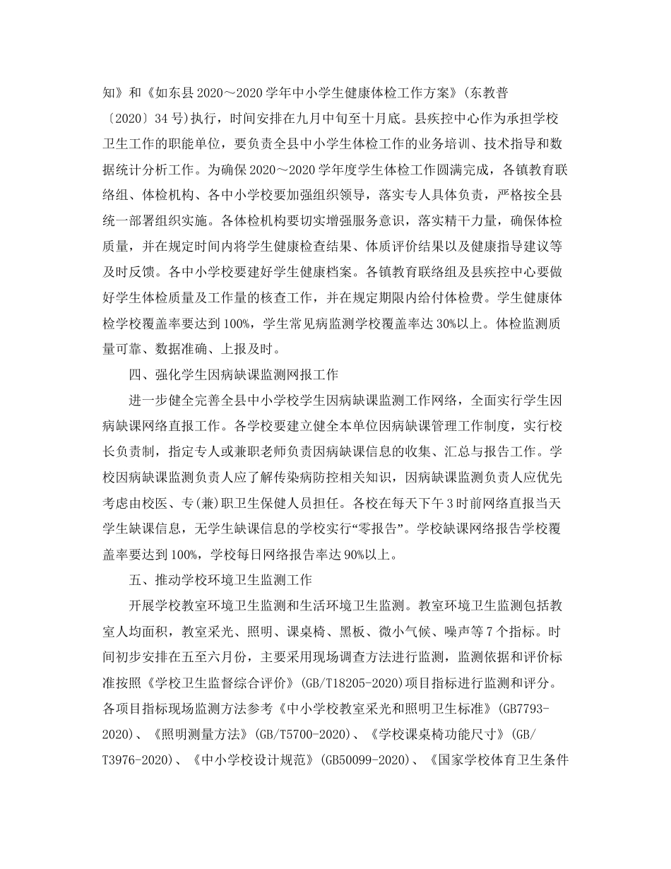 学校卫生工作计划春节前后_第3页