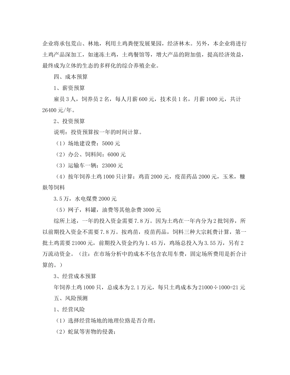 村干部学习计划安排_第2页