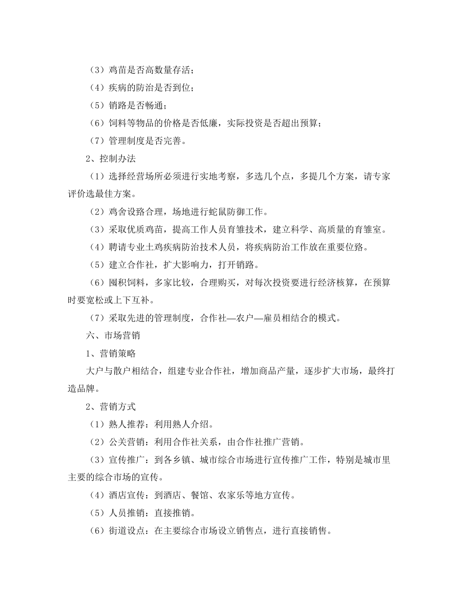 村干部学习计划安排_第3页