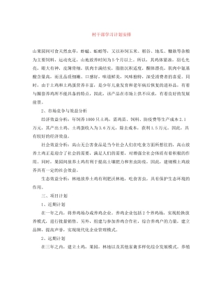 村干部学习计划安排