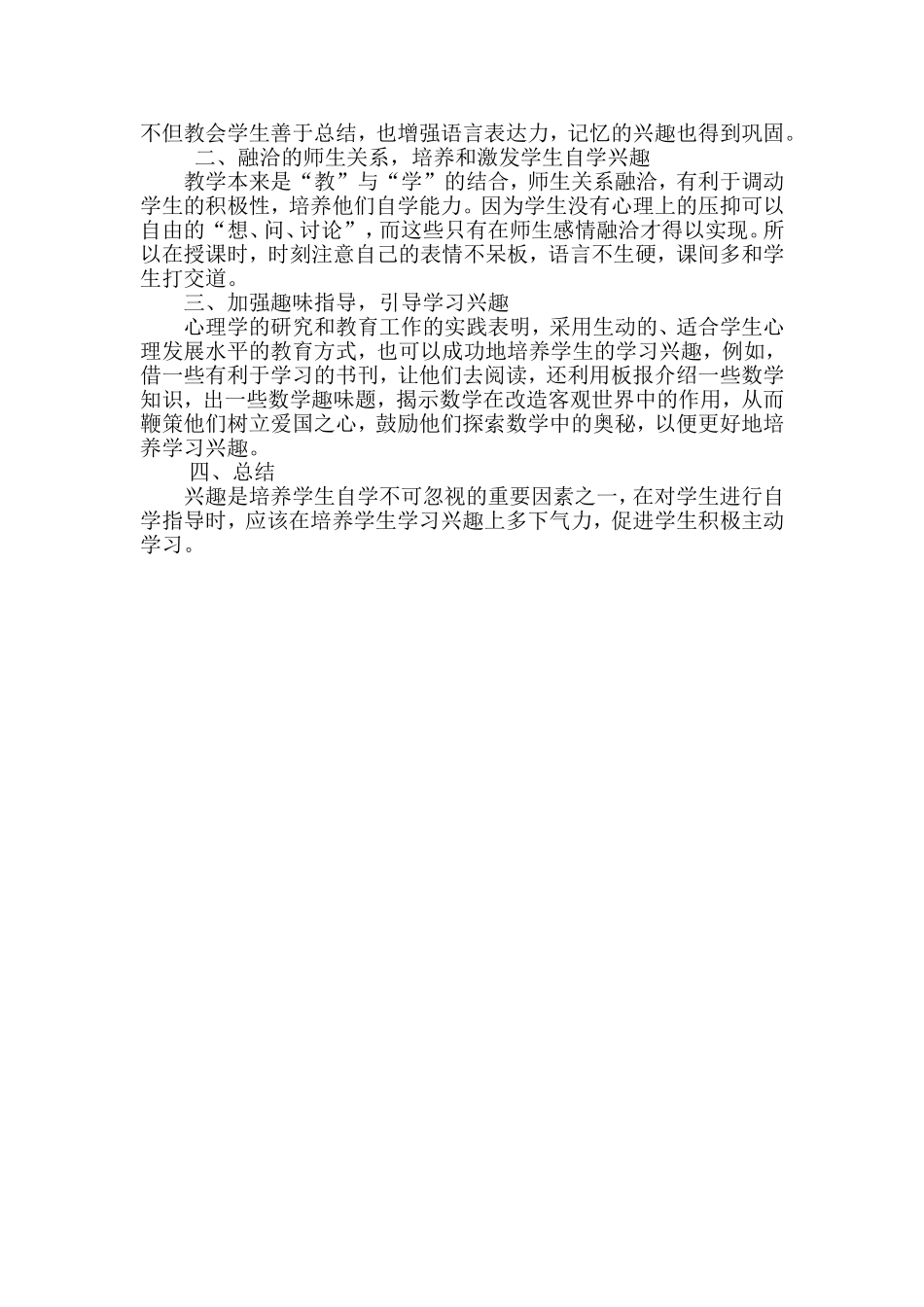 教您如何在教学中逐步的去培养学生的学习兴趣_第2页