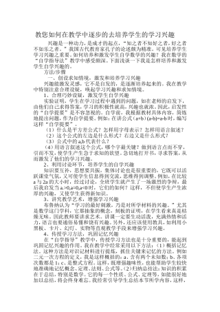 教您如何在教学中逐步的去培养学生的学习兴趣