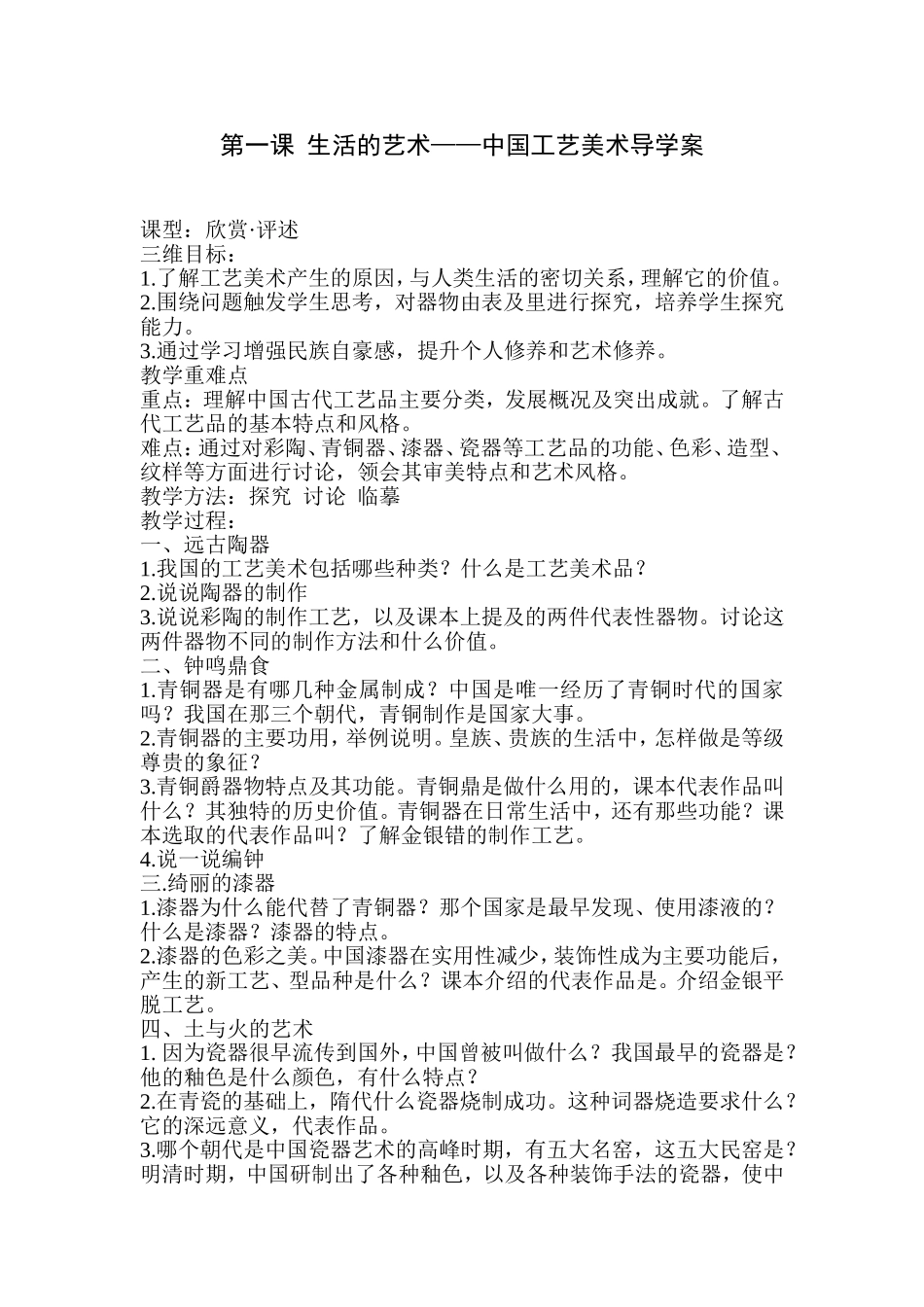 第一课生活的艺术学案_第1页