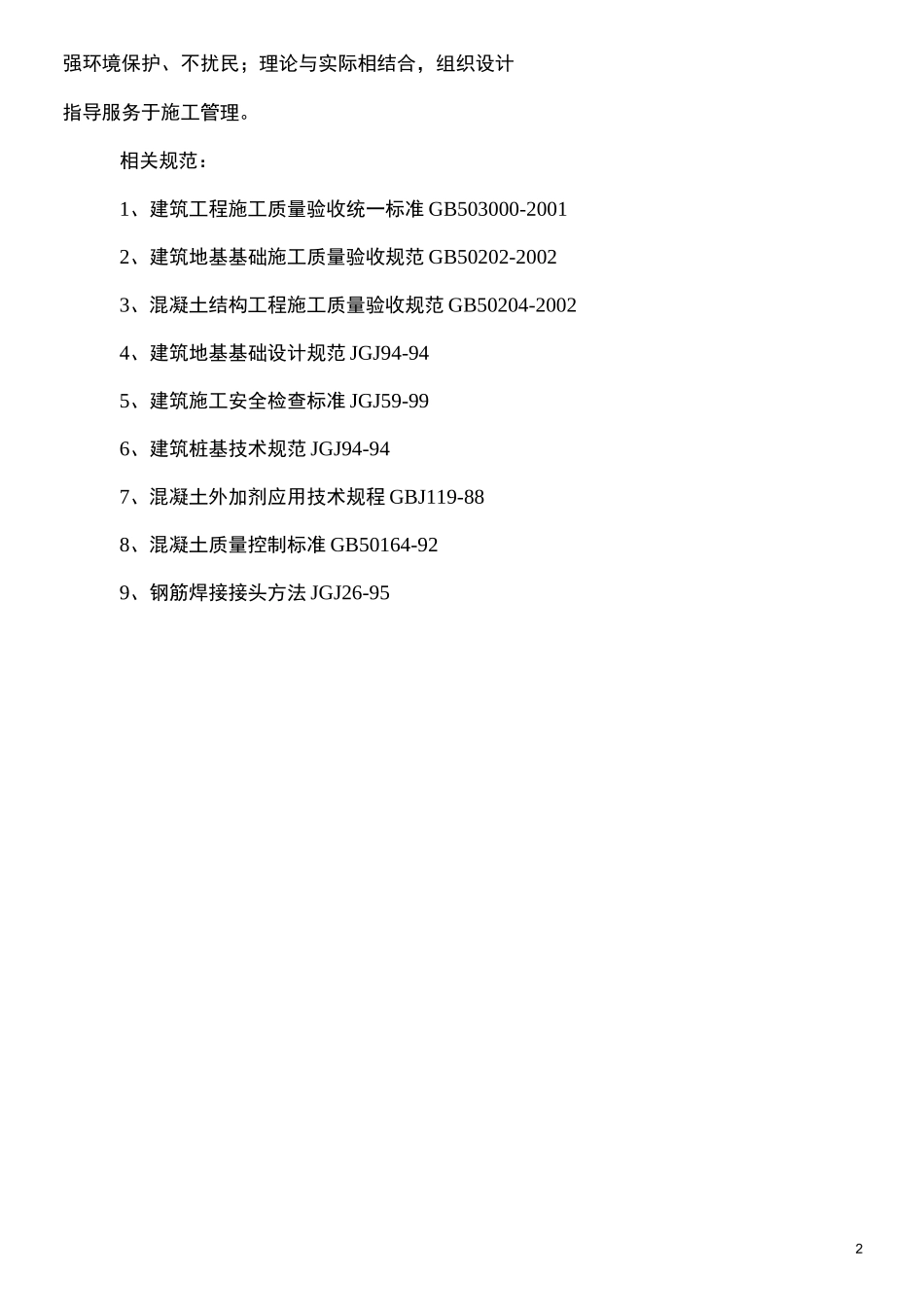 预制桩施工方案_第2页