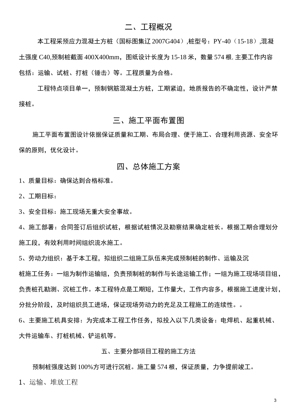 预制桩施工方案_第3页