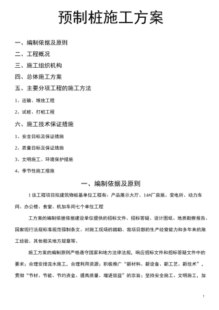 预制桩施工方案