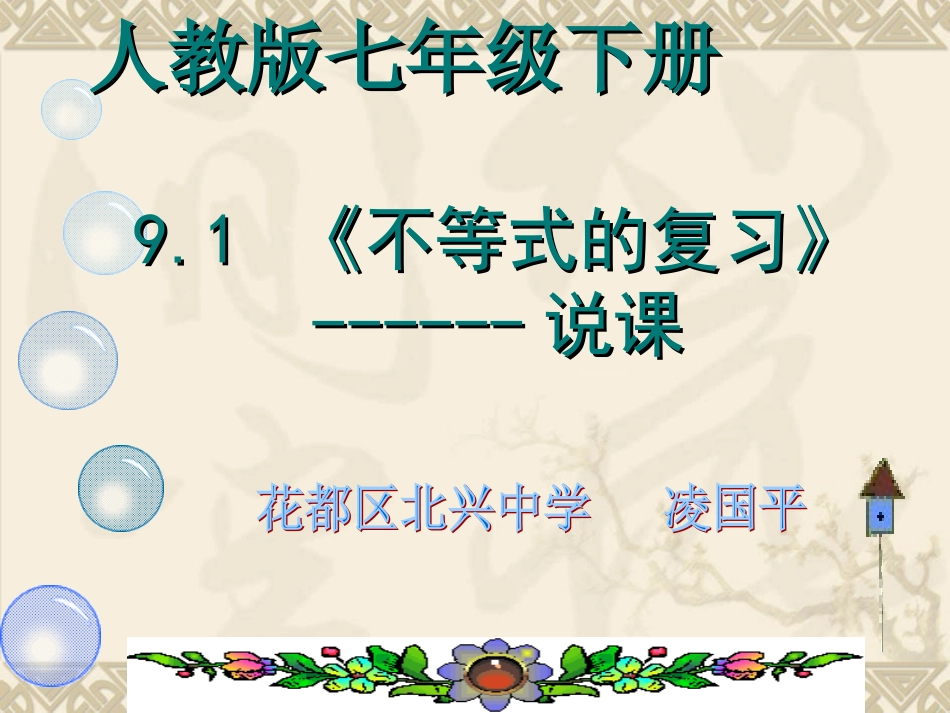 不等式的复习说课PPT_第1页