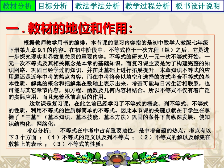 不等式的复习说课PPT_第3页