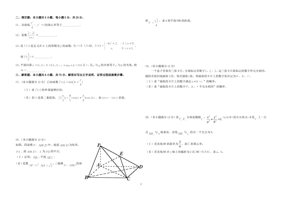 高三数学考前模拟试题（文）_第2页