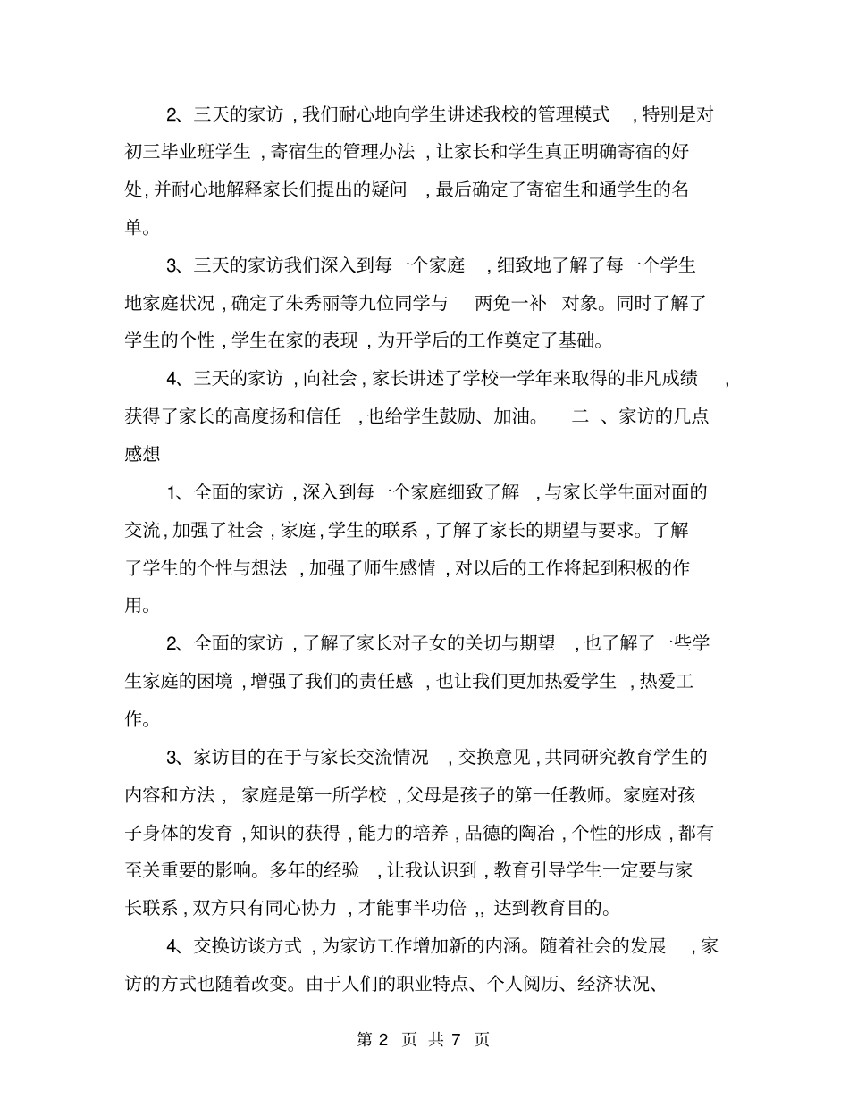 一名教师家访后的个人工作总结【可编辑版】_第2页