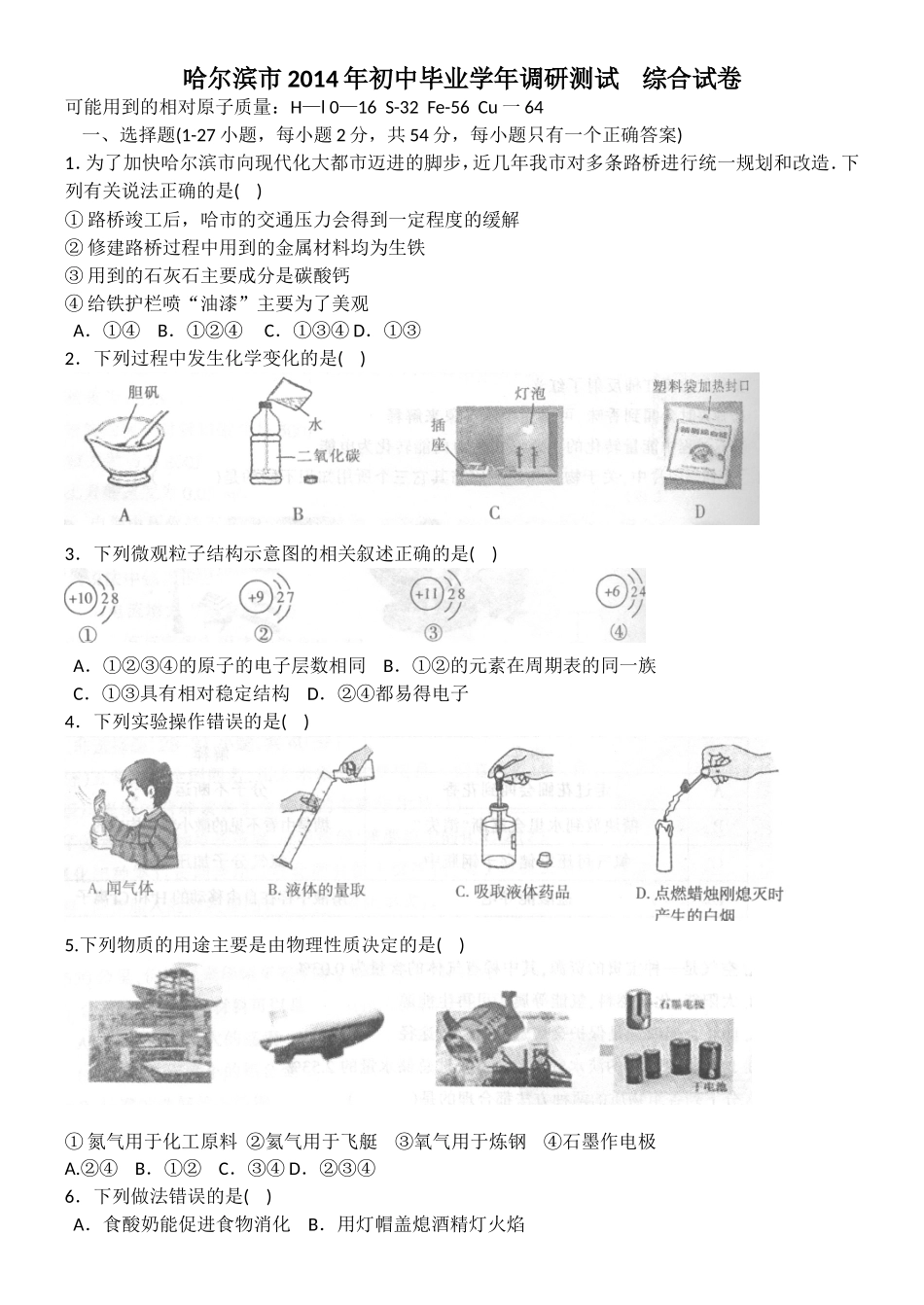 哈尔滨市模拟_第1页