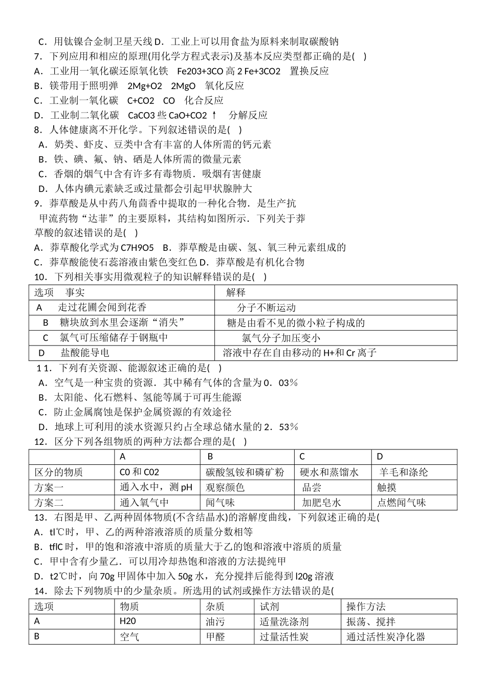 哈尔滨市模拟_第2页
