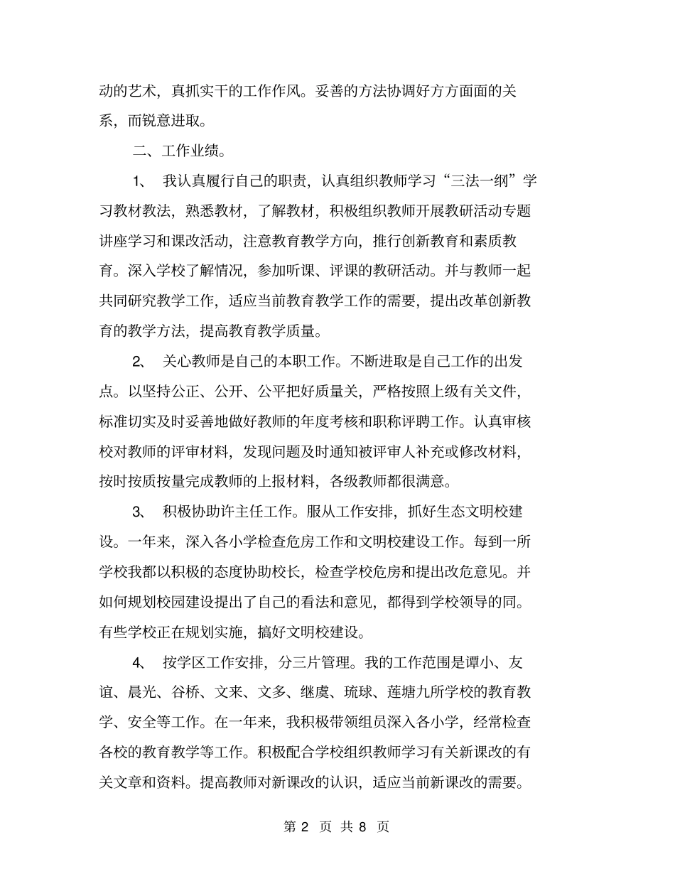 一名教育工作者的述职报告【可编辑版】_第2页
