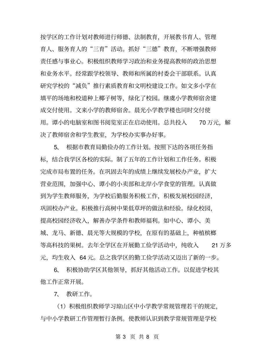 一名教育工作者的述职报告【可编辑版】_第3页