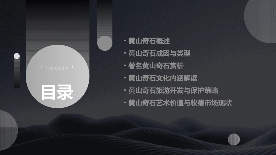 黄山奇石ppt课件完整版_第2页