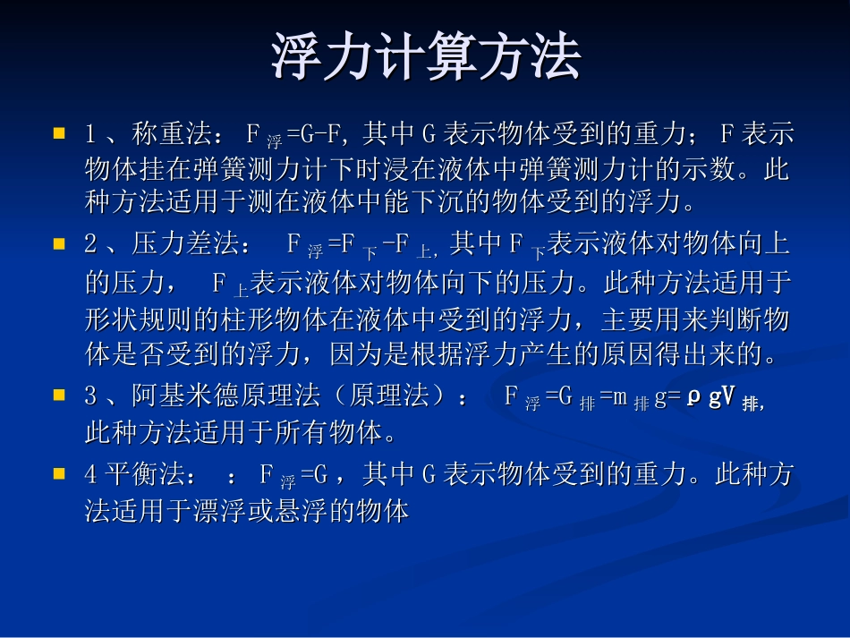 江西省永丰县藤田中学2015年八年级下学期第十章浮力计算_第2页