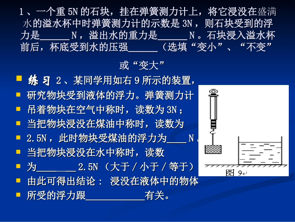 江西省永丰县藤田中学2015年八年级下学期第十章浮力计算_第3页
