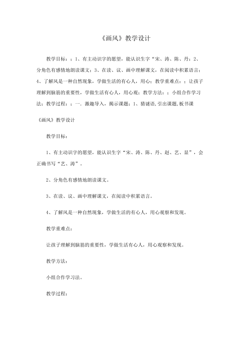 能力培养型课案_第1页