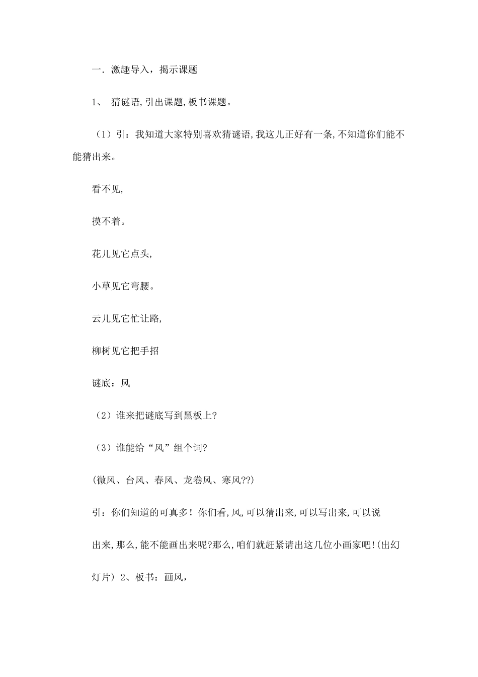 能力培养型课案_第2页