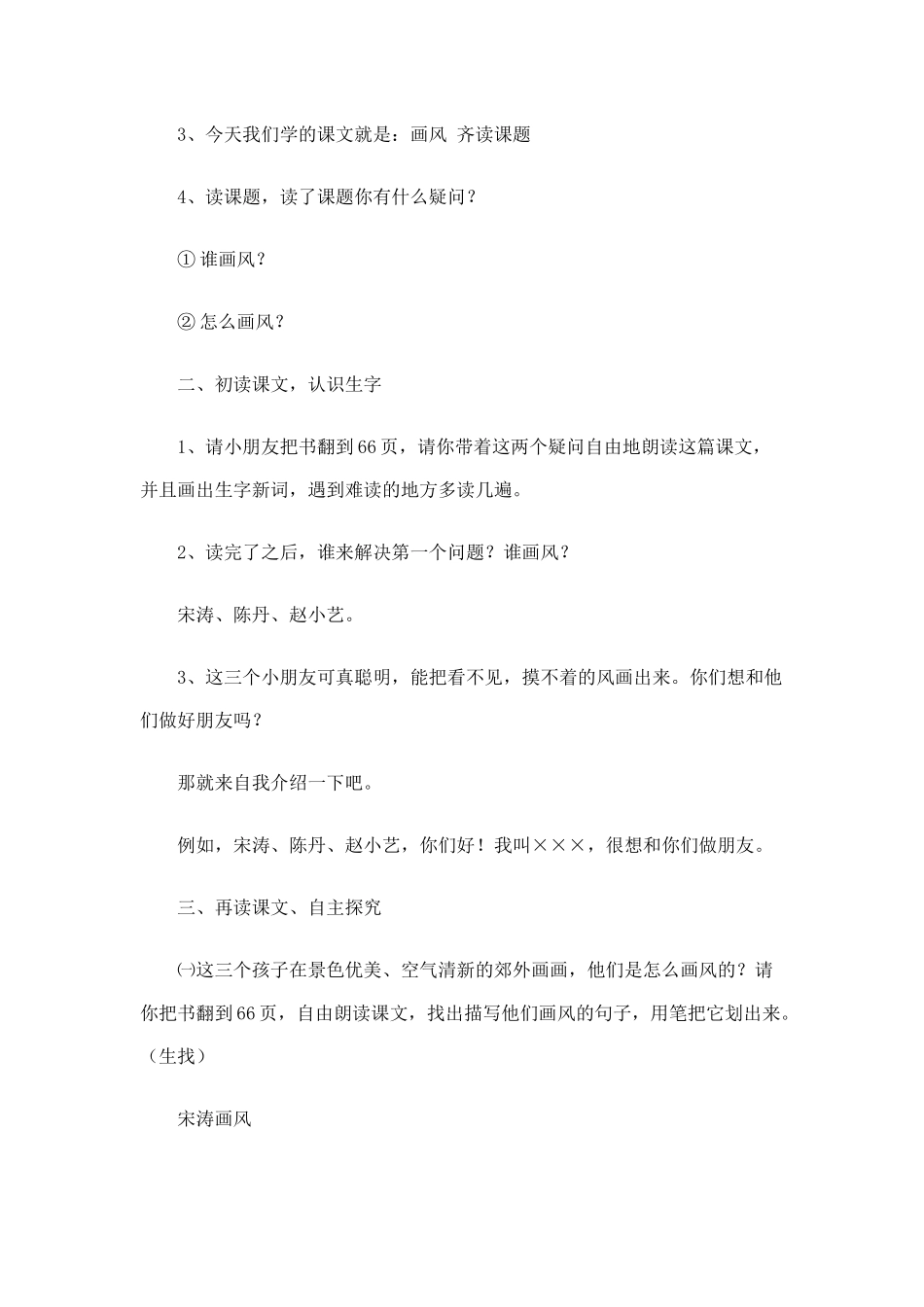 能力培养型课案_第3页