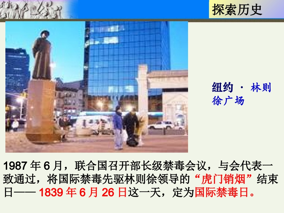 必修一第十课鸦片战争_第1页