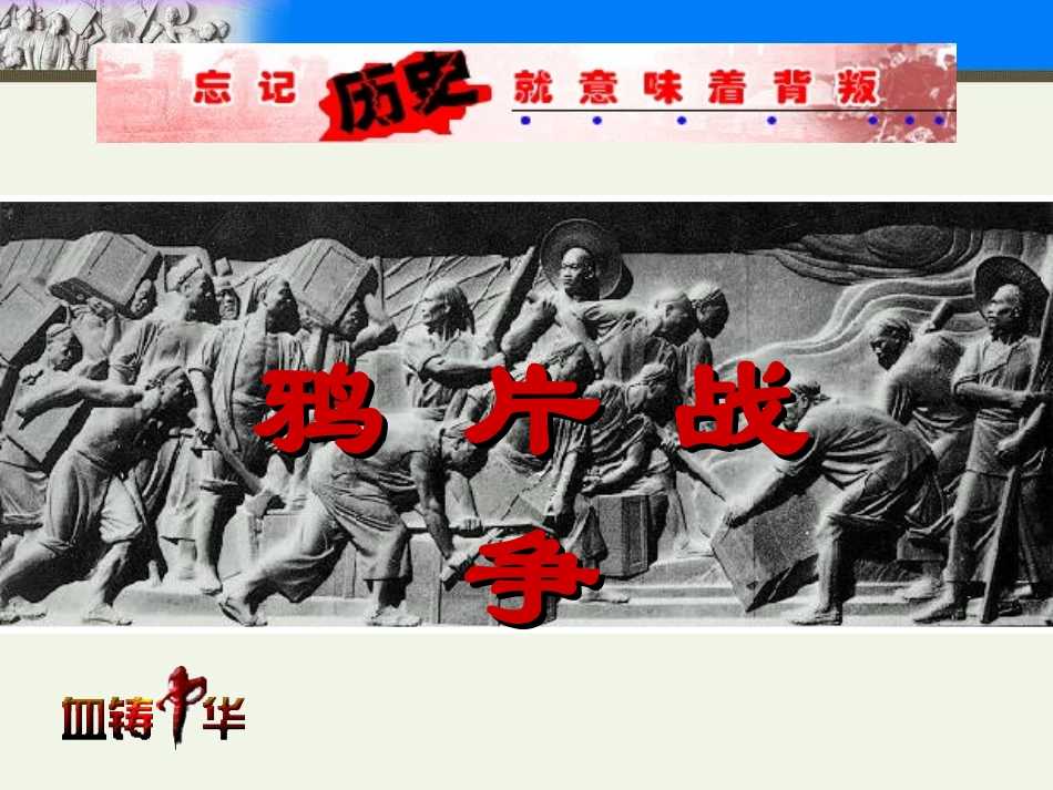 必修一第十课鸦片战争_第2页