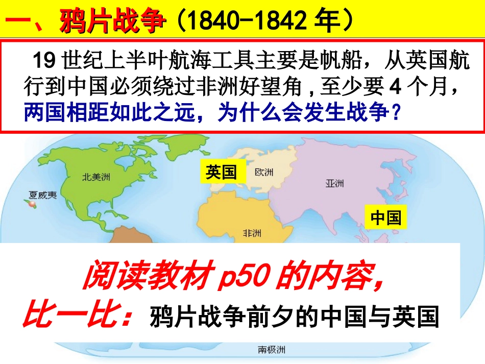 必修一第十课鸦片战争_第3页