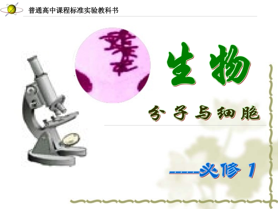 动物细胞的有丝分裂_第1页