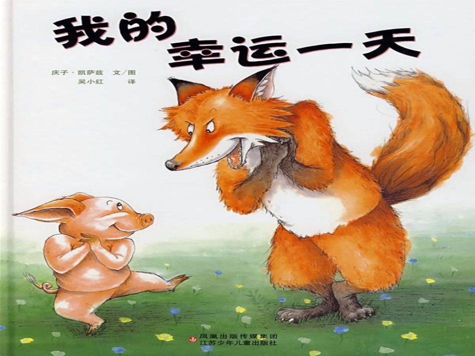 绘本故事《我的幸运一天》_第1页