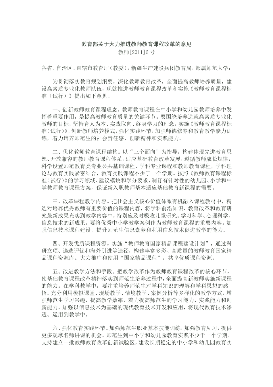 教育部关于大力推进教师教育课程改革的意见_第1页