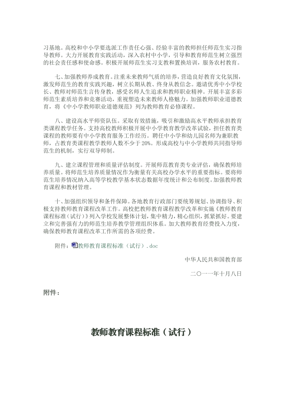 教育部关于大力推进教师教育课程改革的意见_第2页
