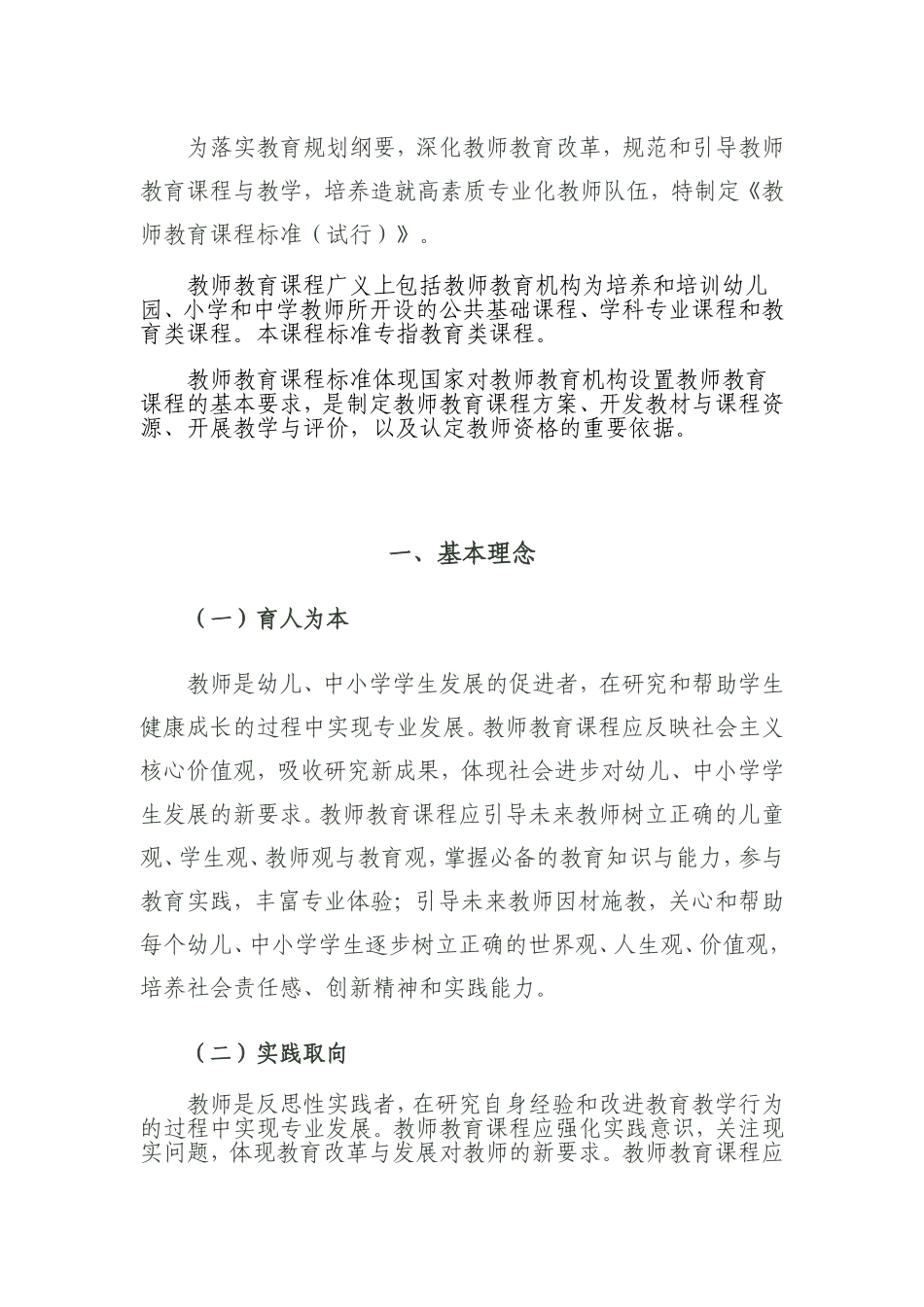 教育部关于大力推进教师教育课程改革的意见_第3页