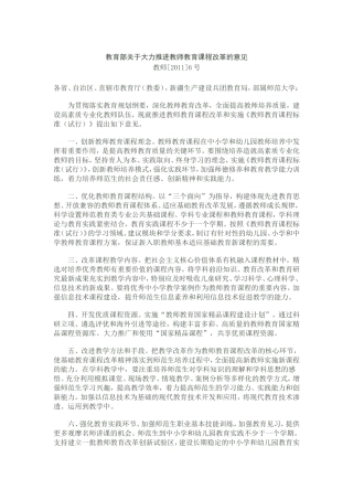 教育部关于大力推进教师教育课程改革的意见