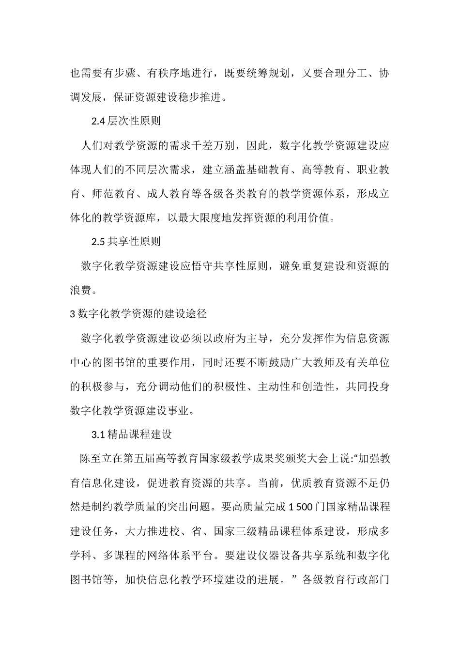 数字化教学资源的定义及类型_第2页