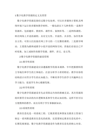 数字化教学资源的定义及类型