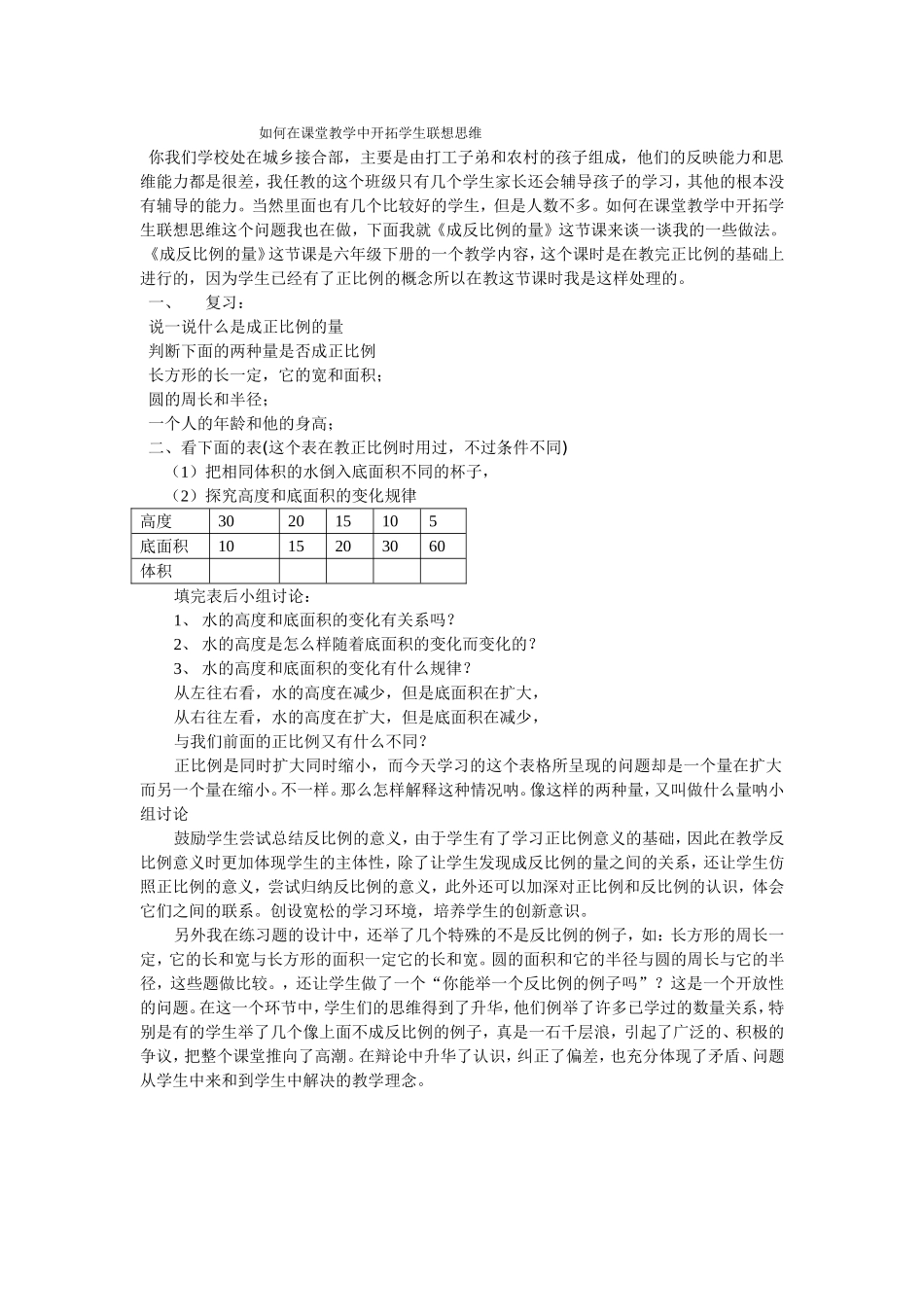 如何在课堂教学中开拓学生联想思维_第1页