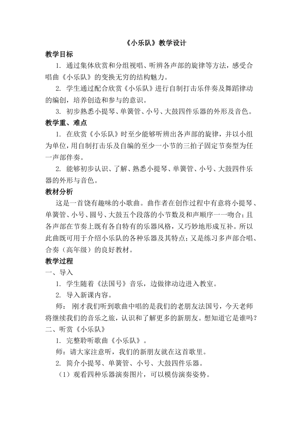 《小乐队》教学设计_第1页