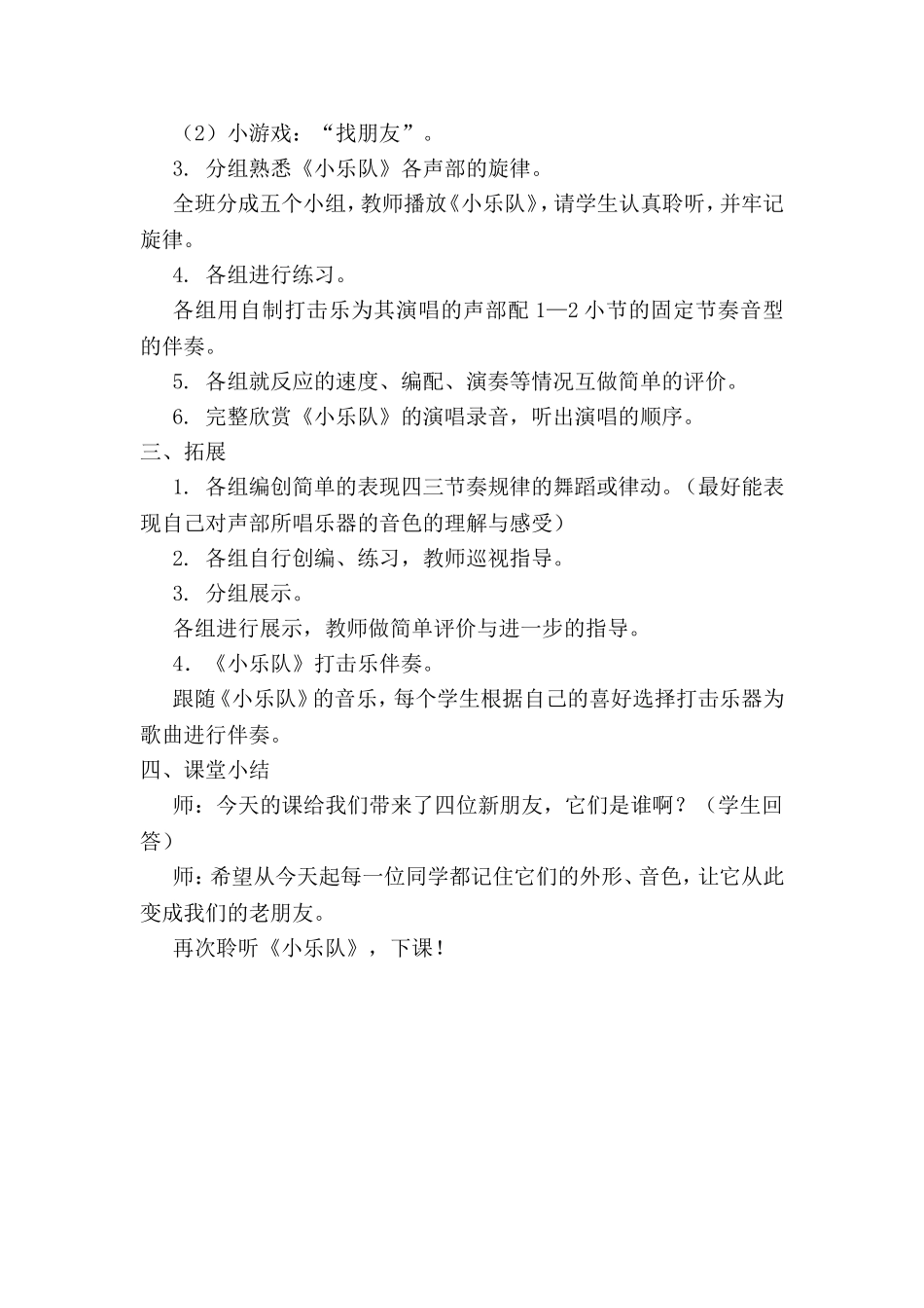 《小乐队》教学设计_第2页