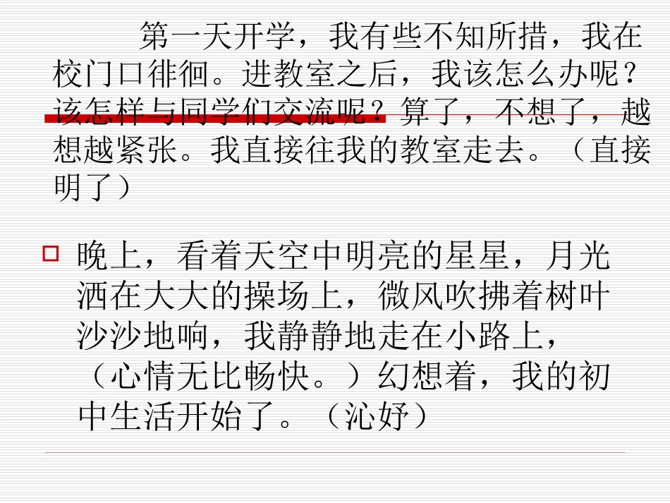 在体验中成长》_第2页