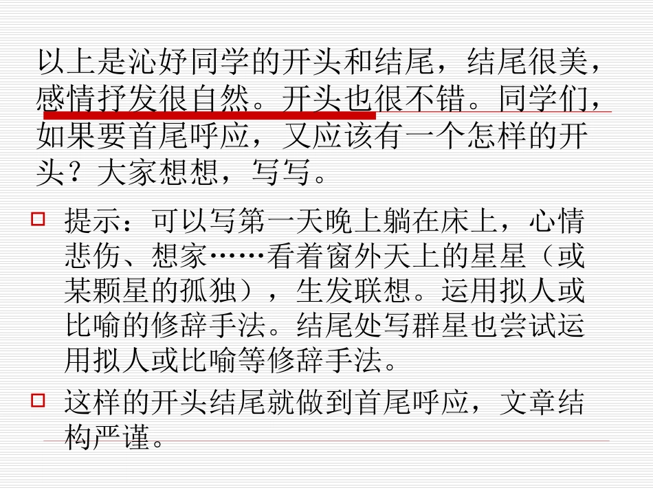 在体验中成长》_第3页