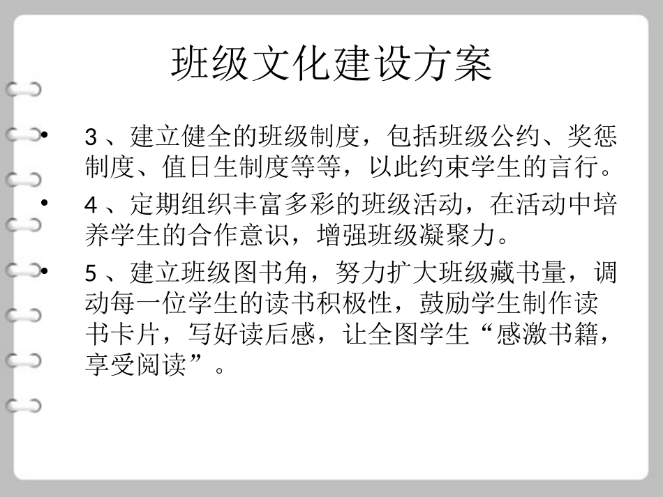 班级文化建设方案_第2页