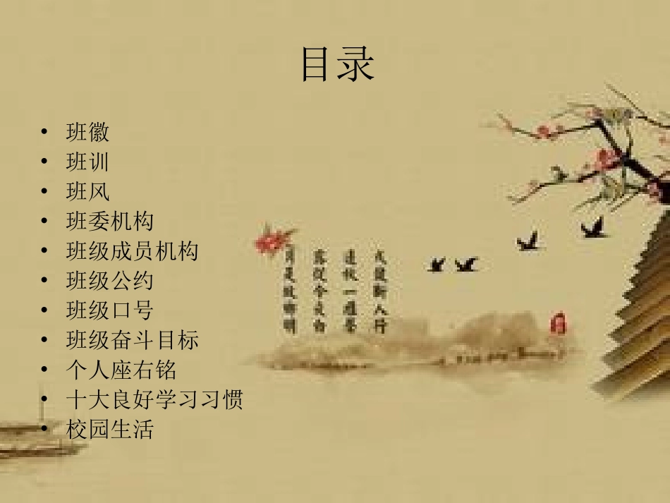 班级文化建设方案_第3页