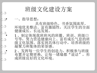 班级文化建设方案