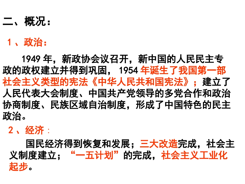 中国现代史（通史复习）_第3页