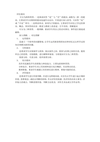 设计课堂教学提问的方法